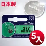 在飛比找遠傳friDay購物精選優惠-日本制 muRata 公司貨 SR626SW 鈕扣型電池(5
