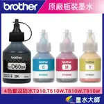 BROTHER BTD60 D60 60BK原廠墨水黑色無防水彩色 BT5000 BT5000彩色墨水適用所有兄弟連供機