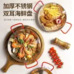 【桃園出貨】【免運】PAELLA西班牙海鮮飯鍋不銹鋼海鮮盤韓式雙耳平底鍋意麵盤餐具盤子