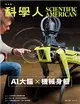 科學人雜誌 5月號/2024：AI大腦×機械身軀