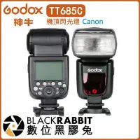 在飛比找Yahoo!奇摩拍賣優惠-數位黑膠兔【 Godox 神牛 迅麗 TTL 機頂閃光燈 T