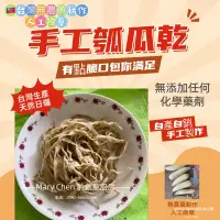 在飛比找蝦皮購物優惠-台灣生產製造瓠瓜(胡瓜)絲條/干瓢卷   瓠瓜絲 瓠瓜乾 蒲