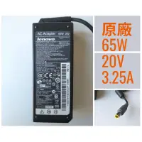 在飛比找蝦皮購物優惠-二手【Lenovo原廠變壓器 20V 3.25A 65W 】