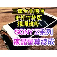 在飛比找蝦皮購物優惠-SONY Z/Z1/Z3/Z3+/Z4/Z3C/Z5/Z5P