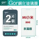 GOR 9H 小米 M4I M4I 鋼化 玻璃 保護貼 全透明非滿版 兩片裝【APP下單最高22%回饋】