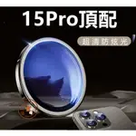 適用 IPHONE 15 PROMAX 鏡頭膜 蘋果15PRO 鏡頭圈 新款 14PRO 13 12 11 手機後鏡頭膜