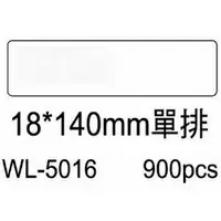 在飛比找樂天市場購物網優惠-華麗牌電腦標籤 WL-5016 18X140mm單排 (90