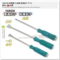 在飛比找蝦皮購物優惠-【工具屋】*含稅* YAKOXI 板模鑽 太裕鑽 貫通起子 