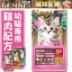 此商品48小時內快速出貨》GENNIS吉妮斯》幼貓配方(雞肉口味)飼料-1.2KG