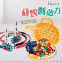 在飛比找momo購物網優惠-【i-smart】多米諾骨牌電動小火車+拼裝DIY工具箱(益