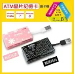 【FUN心玩】AIBO AB07 時尚 ATM 晶片 記憶卡 讀卡機/多合一 WIN8 USB2.0 工商憑證 自然人憑證