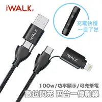 在飛比找蝦皮商城優惠-iWalk 數據充電線 四合一 快充數據線 100W數據閃充