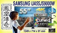 在飛比找Yahoo!奇摩拍賣優惠-~台中鳳誠影音~ SAMSUNG UA55JS9000W 黃