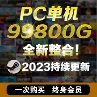 在飛比找蝦皮購物優惠-單機遊戲PC電腦合集高速下載免steam離線系列中文版3A夯