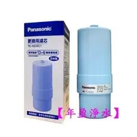 在飛比找PChome商店街優惠-【年盈淨水】Panasonic國際牌 TK-HS50C1 濾