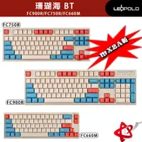 在飛比找蝦皮商城優惠-LeoPold FC900R BT PD機械鍵盤 珊瑚海 P