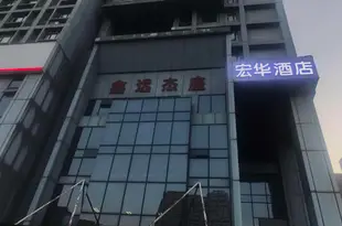 長沙宏華酒店Honghua Hotel