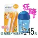 Philips AVENT QQ兔吸管水杯＋AVENT QQ兔學習湯匙組，超優惠組合，下殺145元超低價，只上一檔哦! 260ML藍色水杯＋湯匙