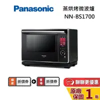 在飛比找蝦皮商城優惠-Panasonic 國際牌 NN-BS1700 (蝦幣10%