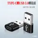 TYPE-C轉USB轉接頭 USB轉TYPE-C轉接頭USB3.0 適用蘋果三星充電線 安卓手機PD充電線轉接頭