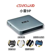 在飛比找PChome24h購物優惠-SVICLOUD 9P 小雲盒子 電視盒 官方授權賣場