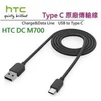 在飛比找蝦皮購物優惠-HTC DC M700 Type C原廠傳輸線 U11、M1