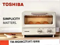 在飛比找樂天市場購物網優惠-TOSHIBA東芝 8公升日式小烤箱 TM-MG08CZT-