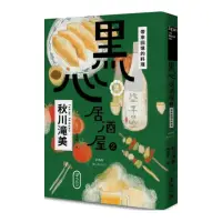 在飛比找momo購物網優惠-黑心居酒屋２：帶來回憶的料理