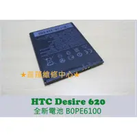 在飛比找蝦皮購物優惠-★普羅維修中心★HTC Desire620 全新電池 B0P