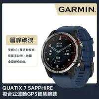 在飛比找momo購物網優惠-【GARMIN】QUATIX 7 SAPPHIRE 複合式運