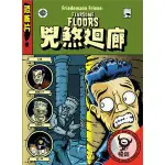 骰子人桌遊-兇煞迴廊 FEARSOME FLOORS(繁)同電力公司作者