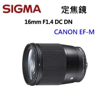 在飛比找蝦皮購物優惠-[現貨] Sigma 16mm F1.4 DC DN (UV