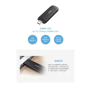 D-LINK DWM-222 4G LTE 150Mbps 行動網路介面卡 USB 行動網卡 行動網路【現貨】