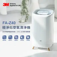 在飛比找momo購物網優惠-【3M】極淨化空氣清淨機FA-Z40(UV殺菌/嘖嘖募資熱賣