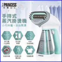 在飛比找Yahoo!奇摩拍賣優惠-送防燙手套 PRINCESS 荷蘭公主 手持式 蒸氣掛燙機/