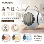 限時促銷★山田家電YAMADA 自動擺頭陶瓷電暖器(YPH-10LH010)