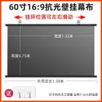 布幕 幕布 投影布幕 當貝投影幕布壁掛免打孔超高清4K幕布白天抗光60寸84寸100寸家用臥室客廳辦公會議投影幕布抗光幕布『ZW7229』