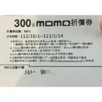 在飛比找蝦皮購物優惠-momo 300 折價券
