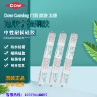 在飛比找露天拍賣優惠-DOW CORNING道康寧SJ168玻璃防水耐候密封SJ1