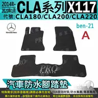 在飛比找蝦皮購物優惠-14~2020年1月五門 CLA X117 CLA180 C