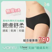 在飛比找momo購物網優惠-【YORN】天絲無痕女三角內褲3件組合(天絲™品牌纖維 女性