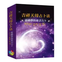 在飛比找蝦皮商城優惠-吉祥天母占卜法﹝2024﹞ ～最神準的密宗占卜(附牌卡及絨布