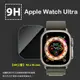 Apple蘋果 Watch Ultra 49mm 智慧手錶 鋼化玻璃保護貼 9H 螢幕貼 iWatch 玻璃貼 保護膜