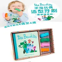 在飛比找樂天市場購物網優惠-美國 The Brushies 手指玩偶造型牙刷-豪華禮盒組