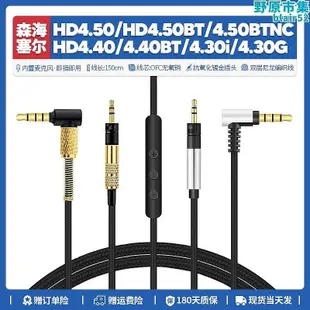 替換森海塞爾HD4.50 BTNC HD4.40 HD4.30i線配件轉3.5mm