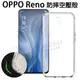 【氣墊空壓殼】OPPO Reno 標準版 6.4吋 CPH1917 防摔 氣囊保護殼/防護殼/軟殼/手機透明殼/掛繩孔