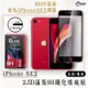 【iPanic】iPhone SE2 2.5D 9H 滿版 全膠 鋼化 玻璃貼 螢幕貼 保護貼 SE 2020全新開膜