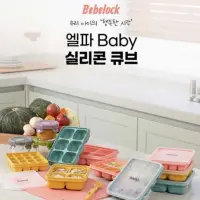 在飛比找蝦皮購物優惠-韓國製bebelock Alpha矽膠副食品分裝盒