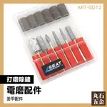 打磨雕刻工具 除鏽打磨工具 美甲配件 電動切割機 MIT-GD12 打磨雕刻工具 打磨拋光