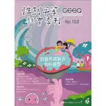 性別平等教育季刊102(2023.09) 五南文化廣場 政府出版品 期刊